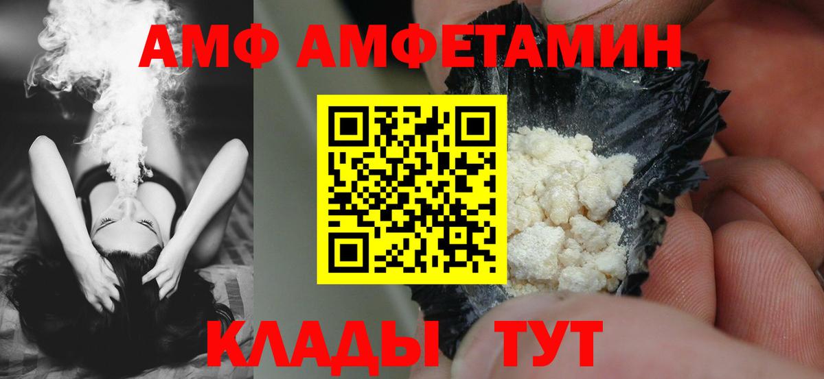 АМФ 97%  Вход с VPN  Волжский 