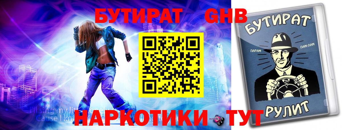 Бутират BDO Волжский