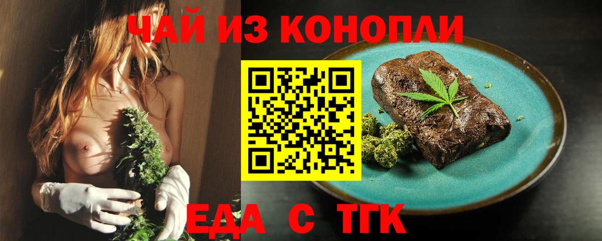 Еда ТГК конопля  Вход с VPN  Волжский 
