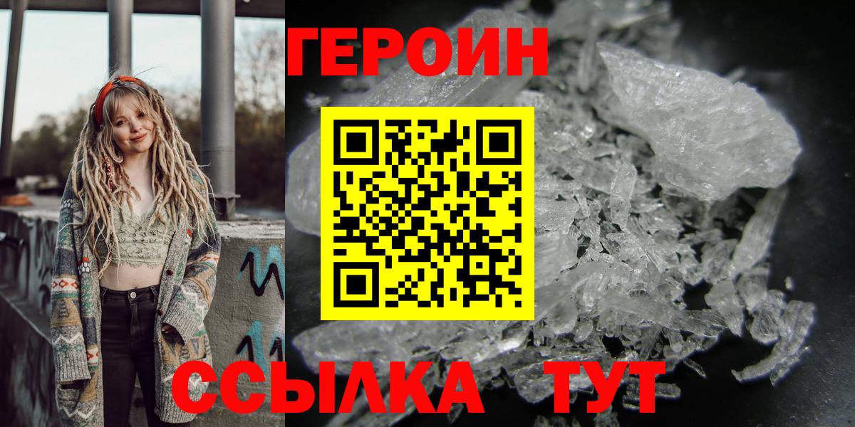 Волжский  ГЕРОИН  Вход с VPN  Героин герыч 