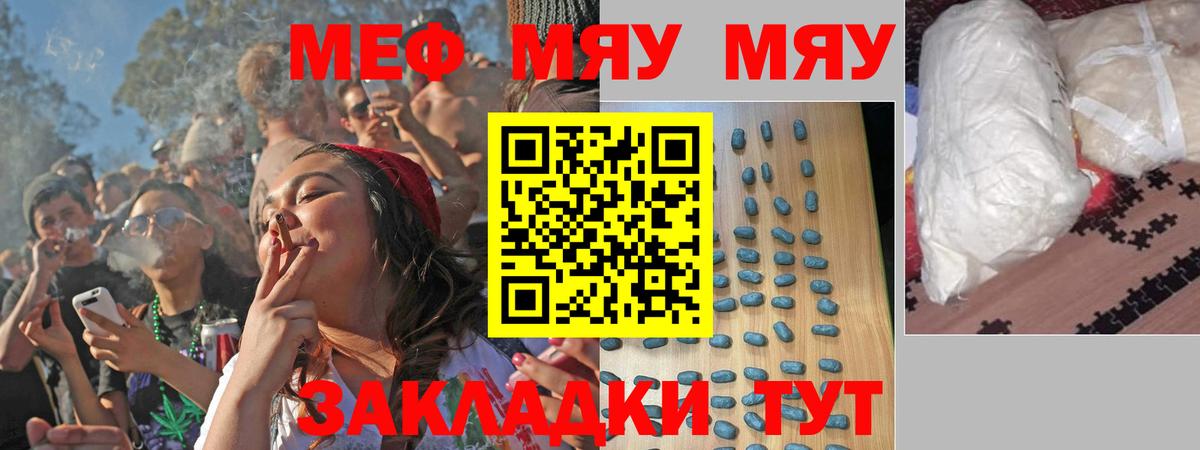 Меф  Вход с VPN  МЯУ-МЯУ мяу мяу  Волжский  Меф кристаллы 