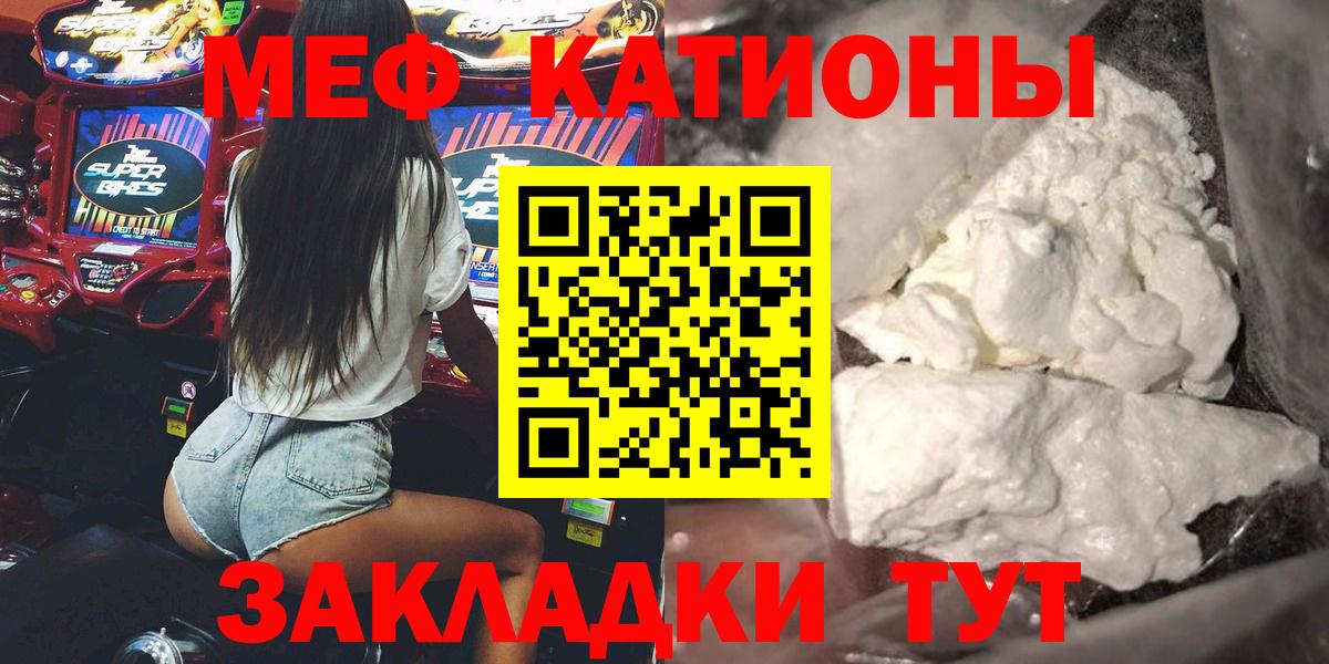 Мефедрон кристаллы Волжский