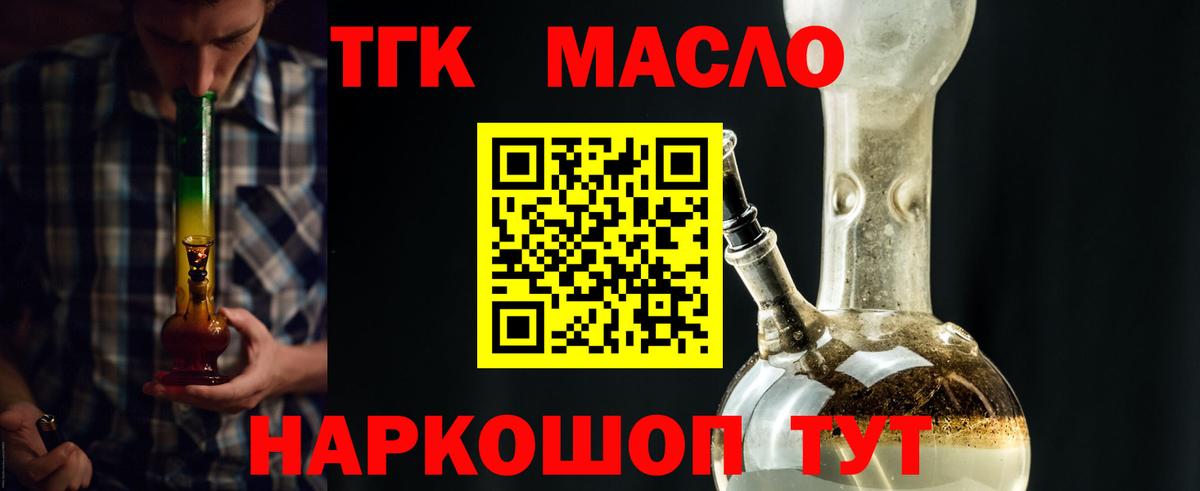 ТГК гашишное масло  ТГК Wax  Волжский  Вход с VPN 
